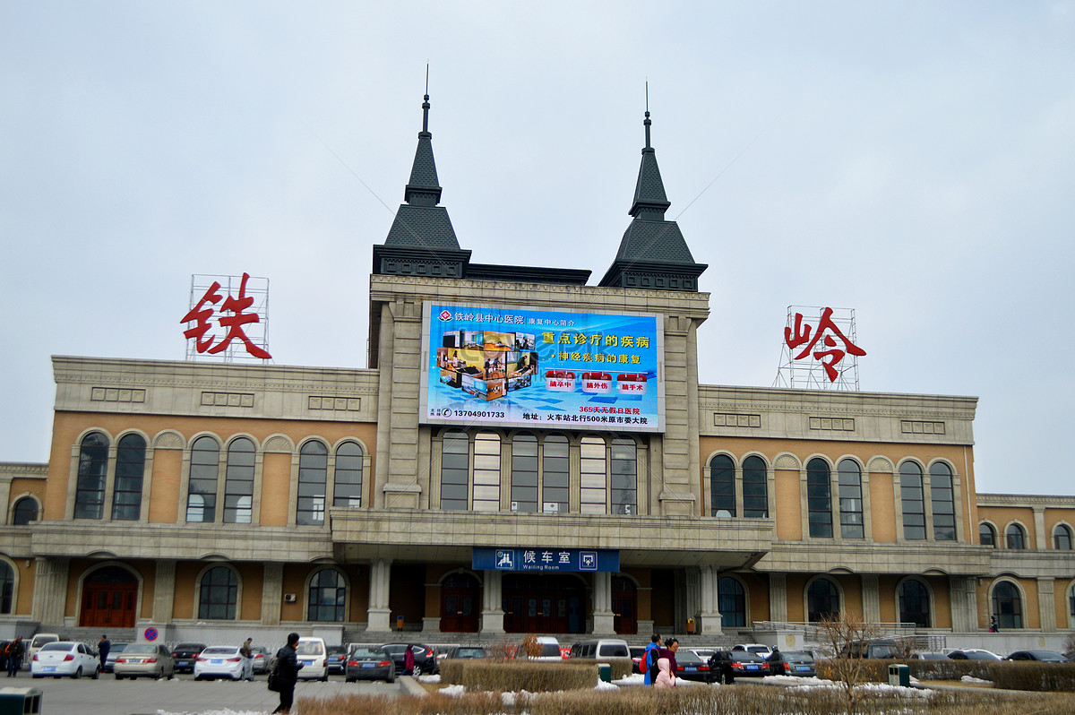 Tieling Railway Station