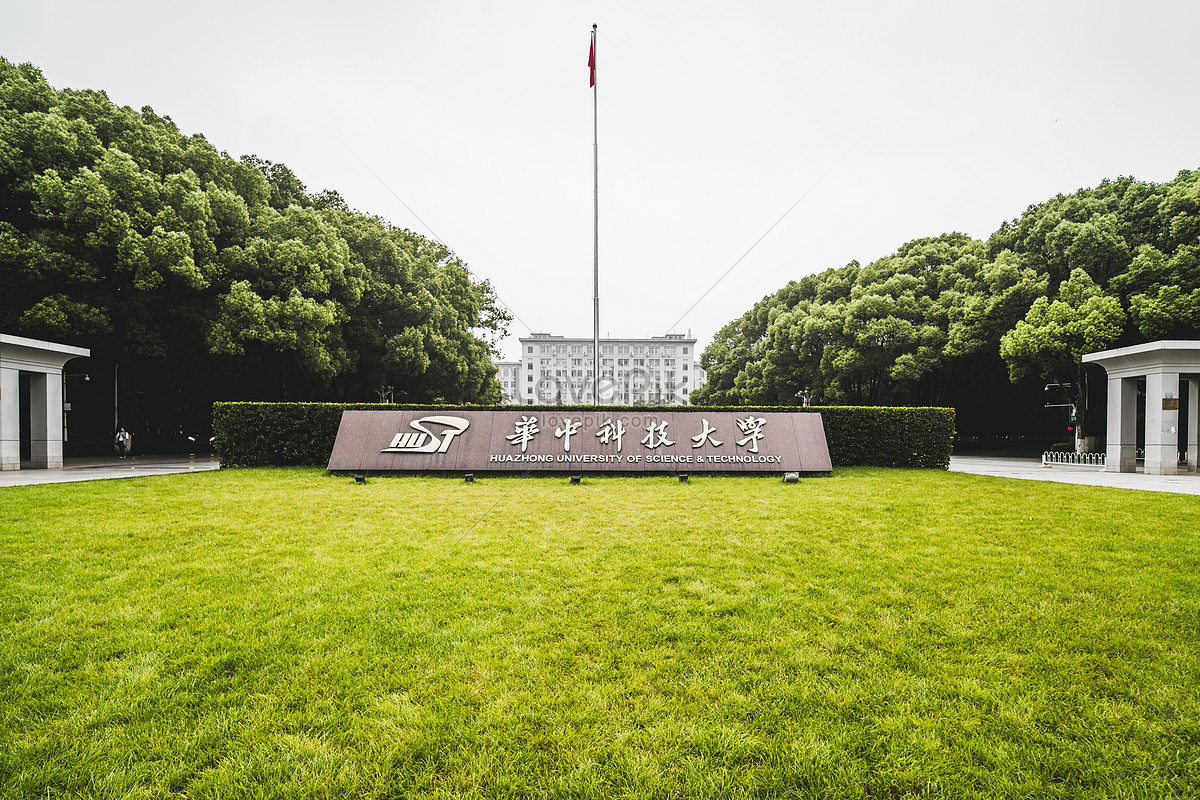 Huazhong university. Хуачжунский университет науки и технологии. Huazhong University of Science and Technology. Хэнаньский университет науки и техники. Хуачжун.