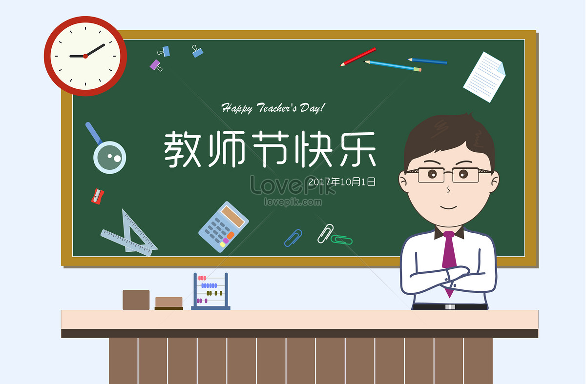 Teachers day illustration image_picture free download 400055222_lovepik.com