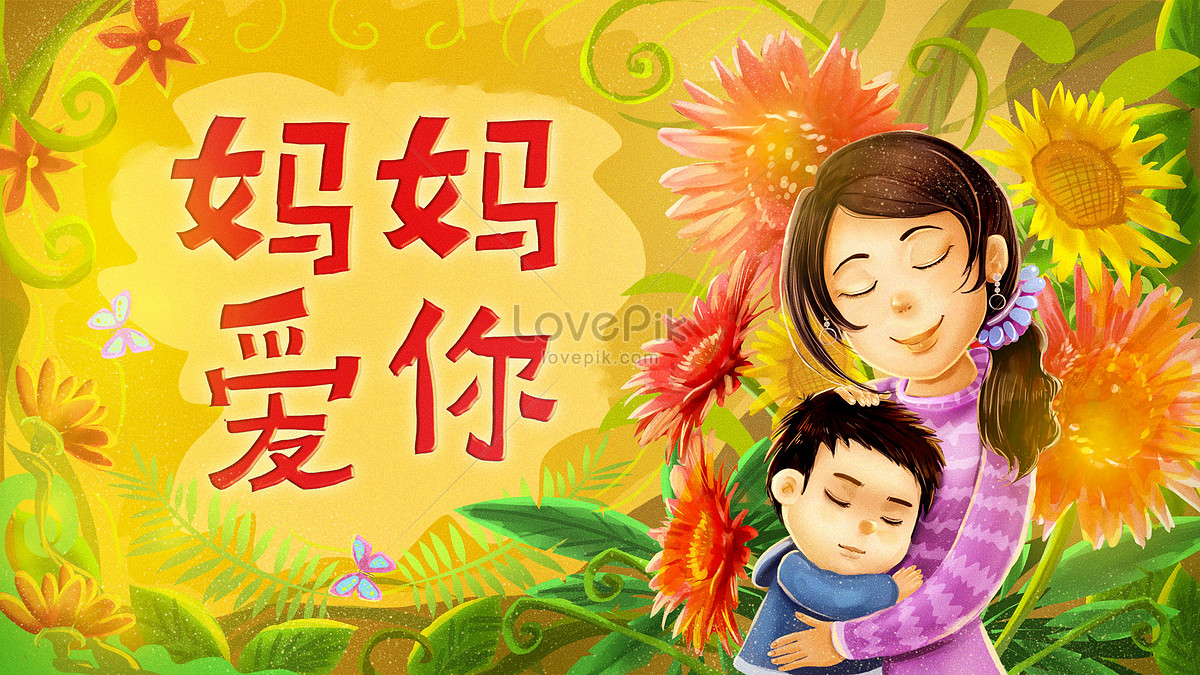 Переведи на китайский мама. День матери в Китае. С днем матери на китайском. С днем мамы на китайском. Открытки на день матери в Китае.