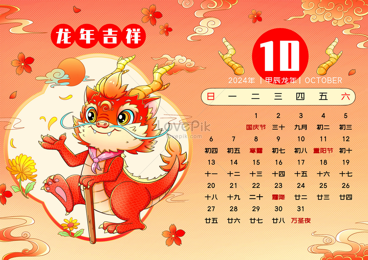 Asian dragon fest 2024. Календарь октябрь 2024.